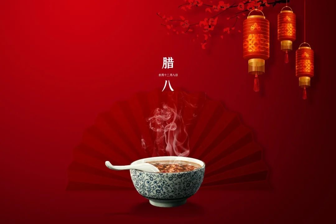 腊八