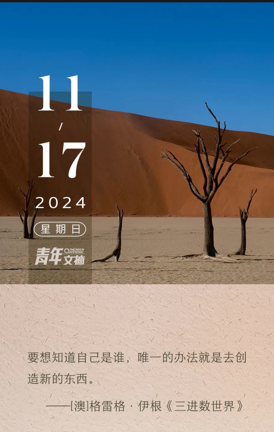 11.17星期日