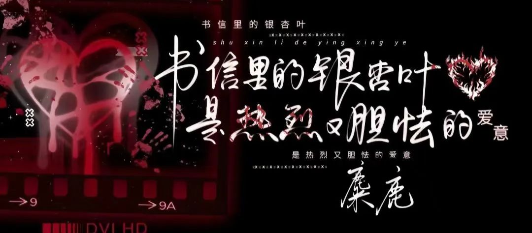 书信里的银杏叶,是热烈又胆怯的爱意。