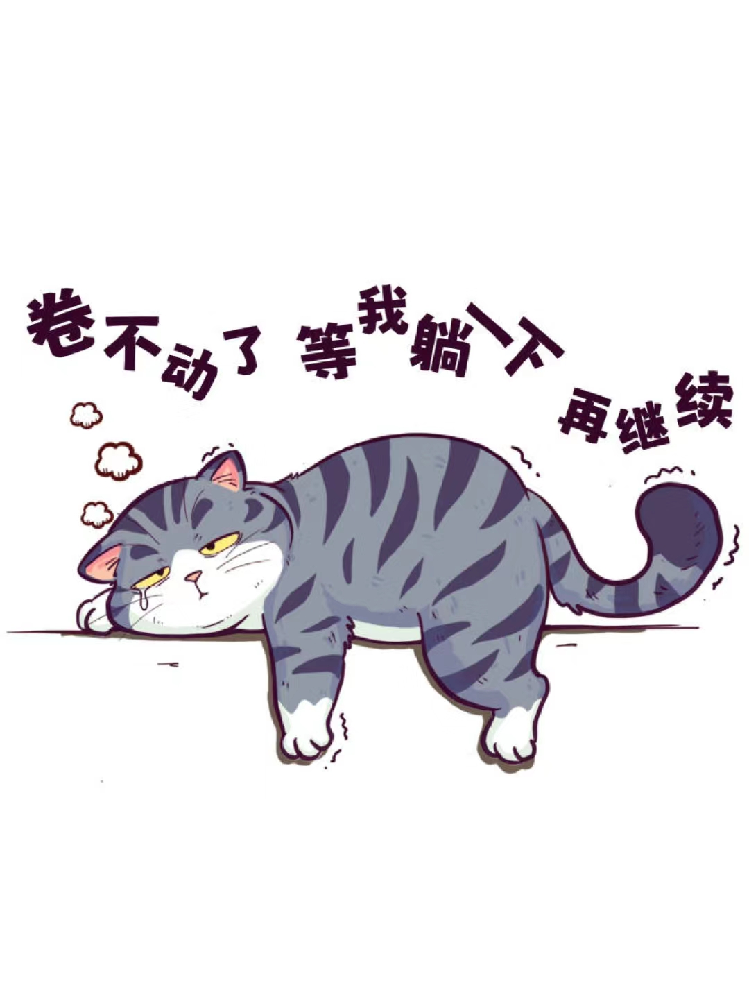 你们继续