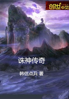 诛神传奇