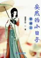 穿越之安然的小日子