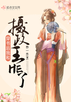 穿书后我和摄政王HE了