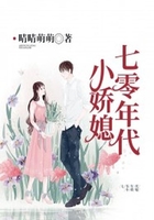 七零年代小娇媳