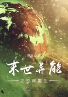 末世异能之空间重生