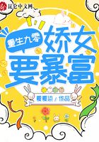 重生九零娇女要暴富
