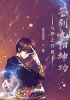 斗罗之开局签到九阳神功