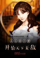 从心动小屋开始天下无敌