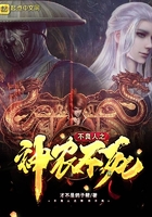 不良人之神农不死