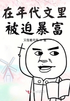 在年代文里被迫暴富