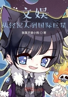 文娱：从经纪人到国际巨星