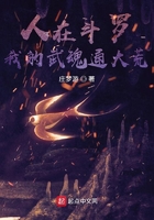 人在斗罗，我的武魂通大荒