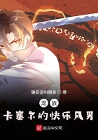 龙族：卡塞尔的快乐风男