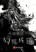 封神之勾陈成道