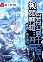 斗罗：开局盘点十大恶人