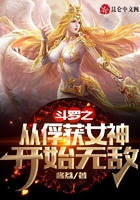 斗罗之从俘获女神开始无敌