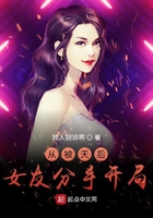 从被天后女友分手开局