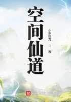 空间仙道