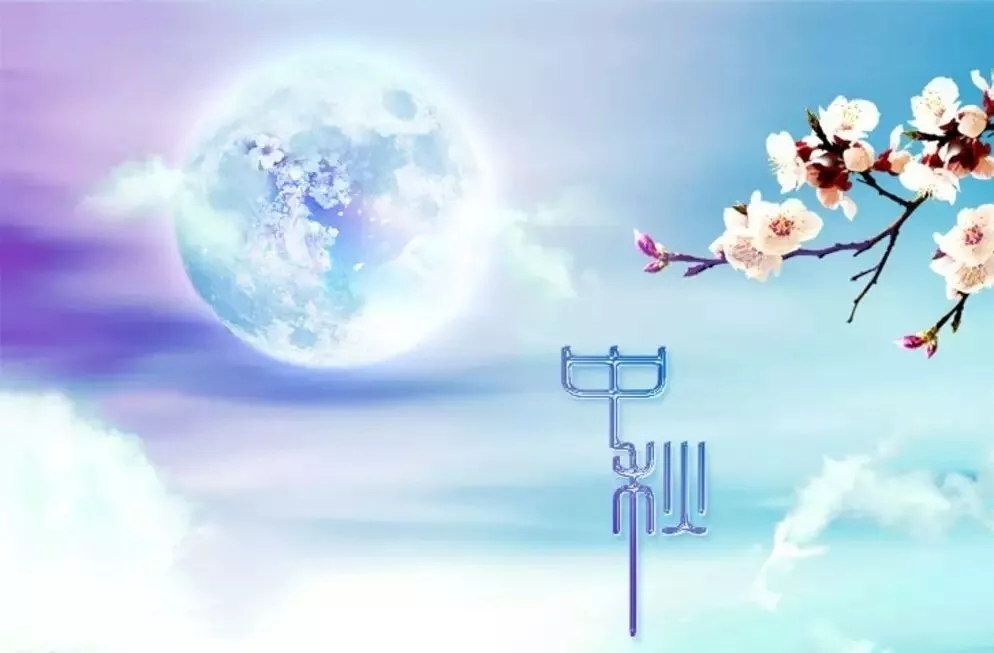 888666+月满中秋，情满社区