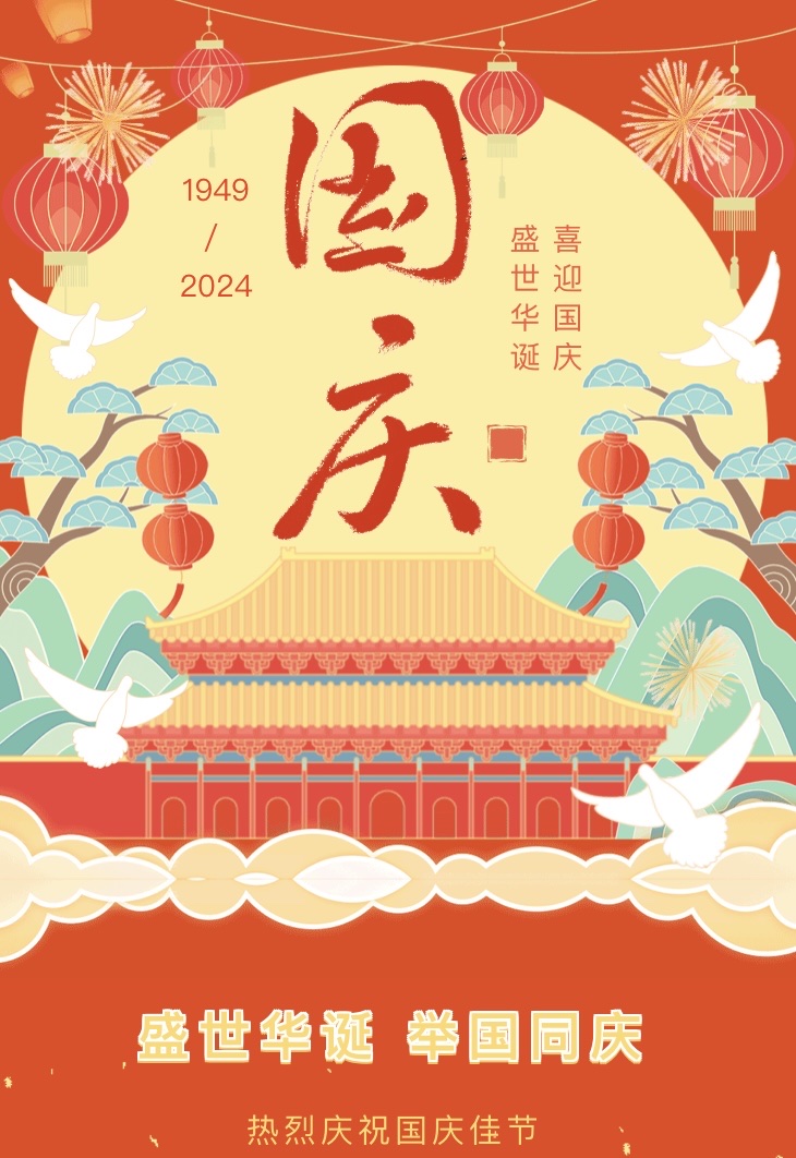 10178+喜迎国庆，礼赞祖国